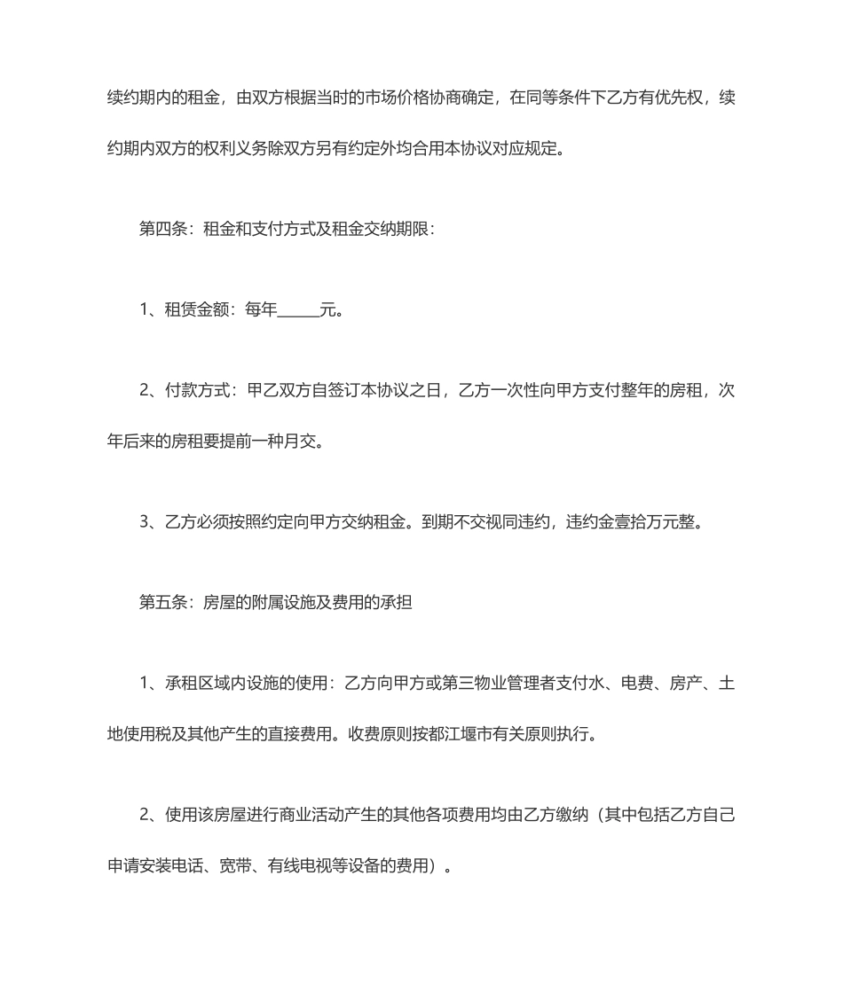 个人商铺租赁合同 (5)_第2页