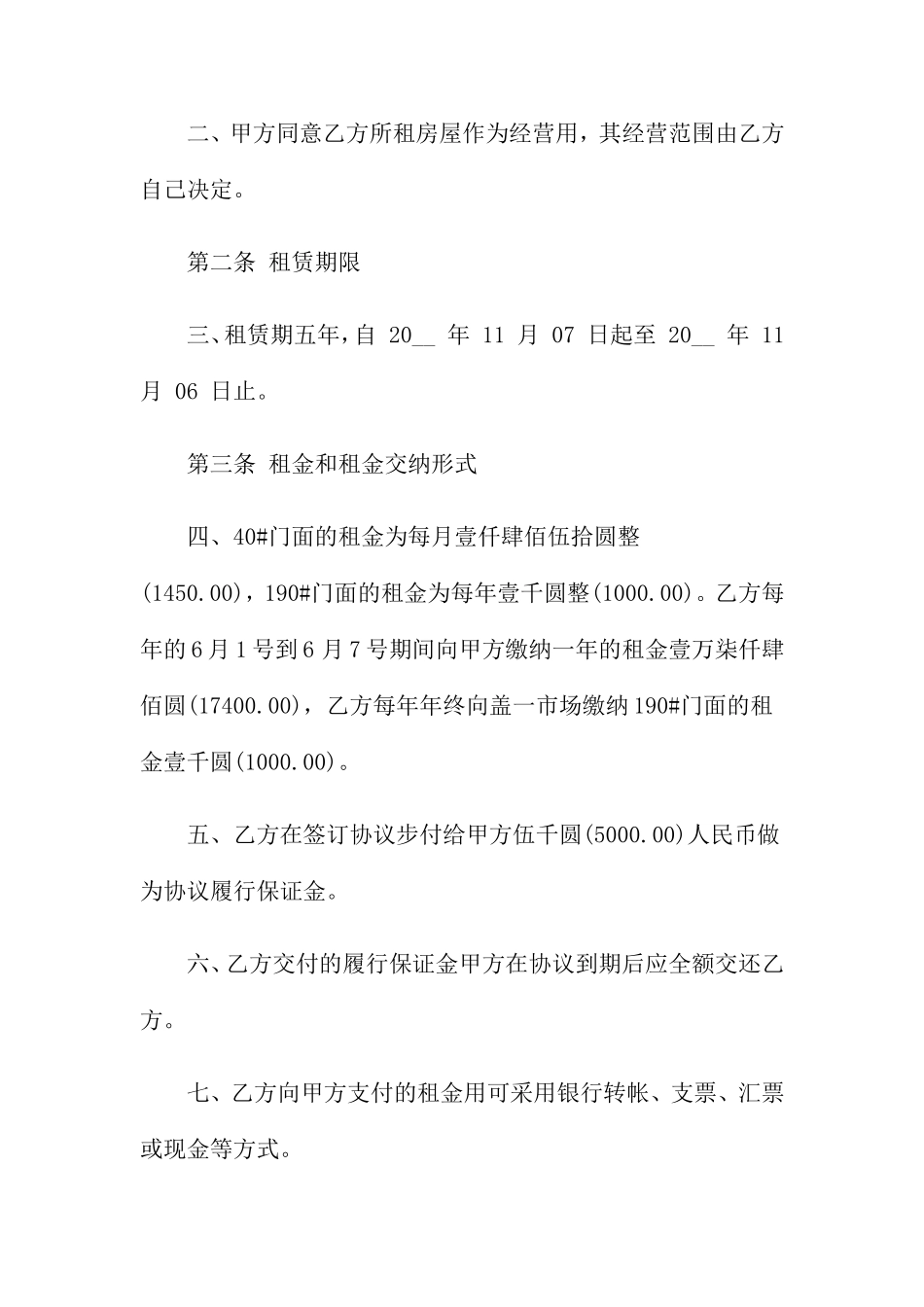 个人商铺租赁合同 (6)_第2页