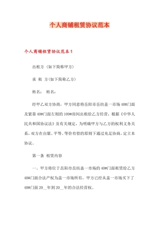 个人商铺租赁合同 (6)