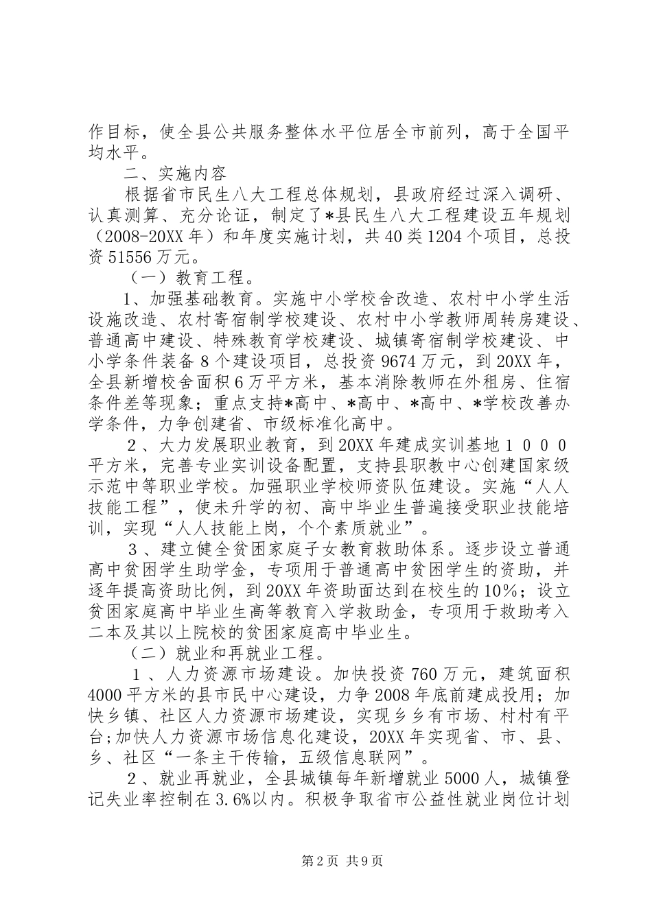 县民生八大工程推进服务体系建设工作意见_第2页