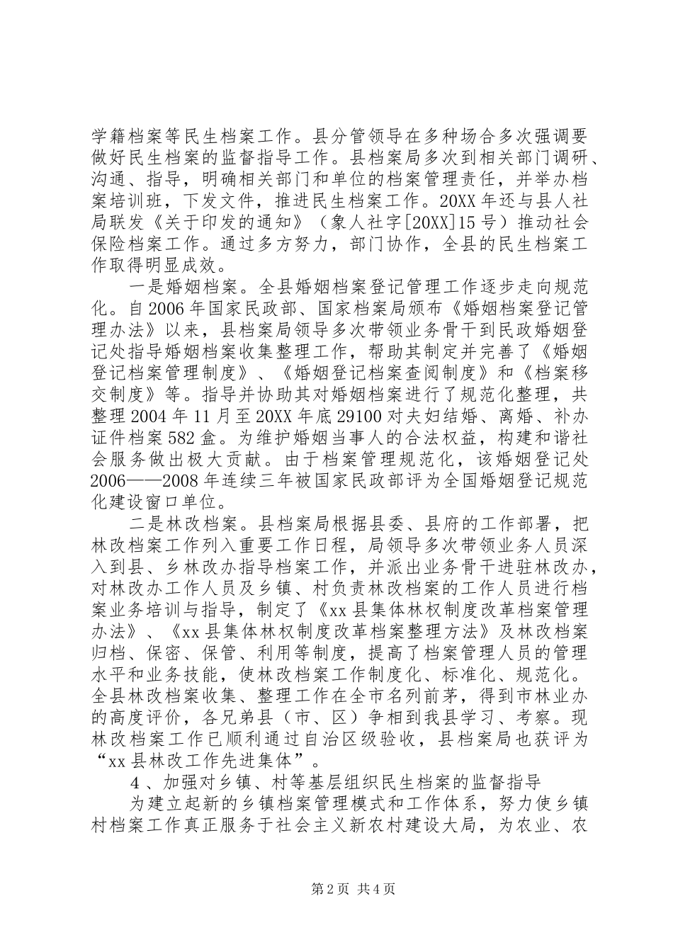 县民生档案工作情况汇报_第2页