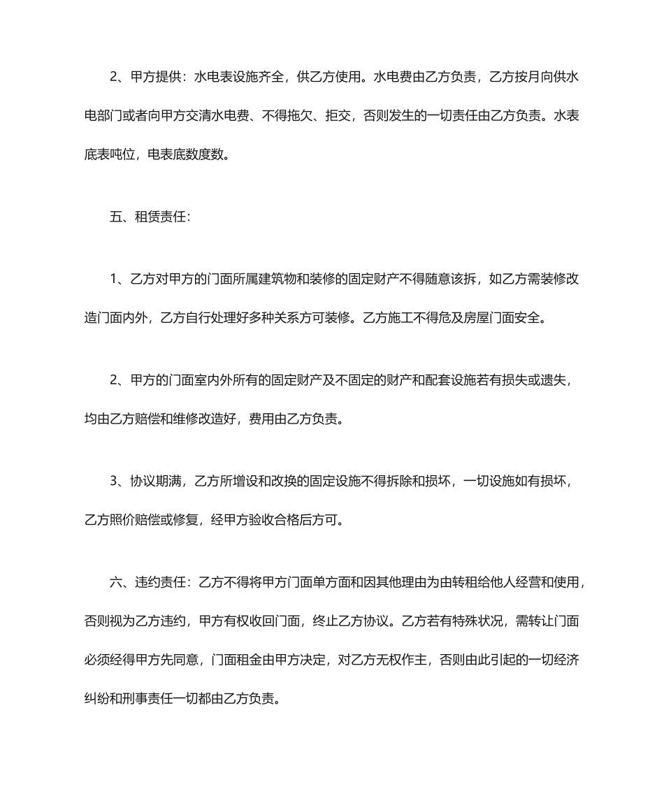 个人商铺租赁合同模板_第2页