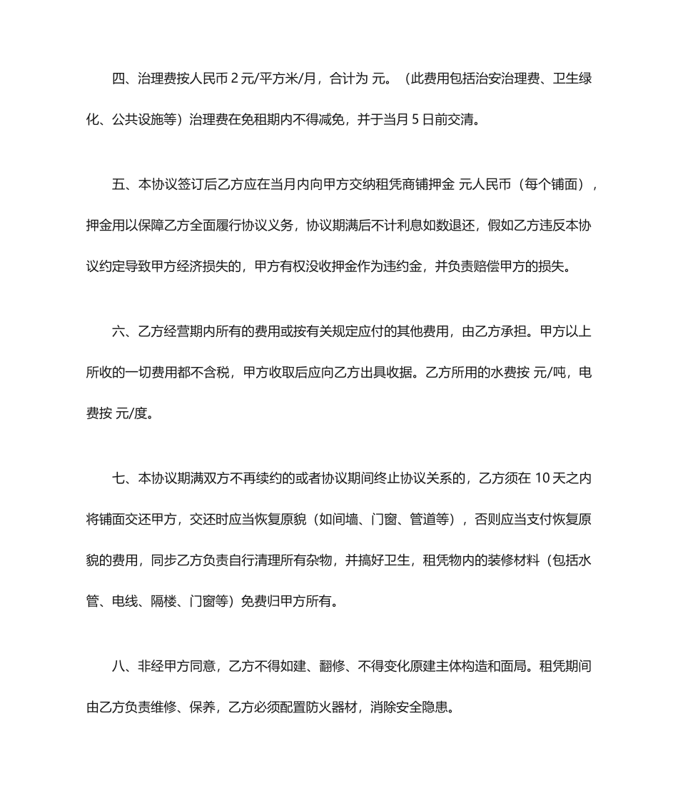 个人商铺租赁合同下载_第2页