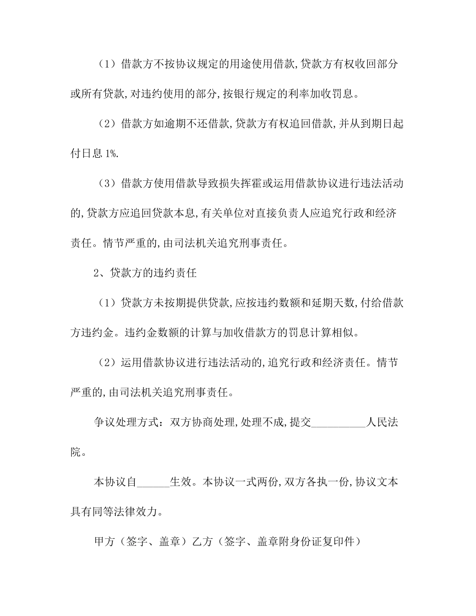 个人私人借款合同范本_第2页