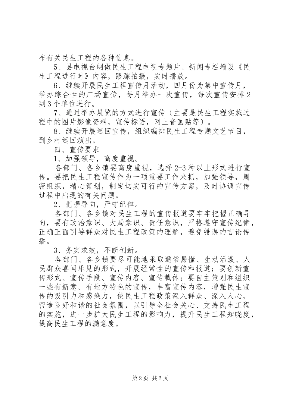 县民生工程宣传方案_第2页