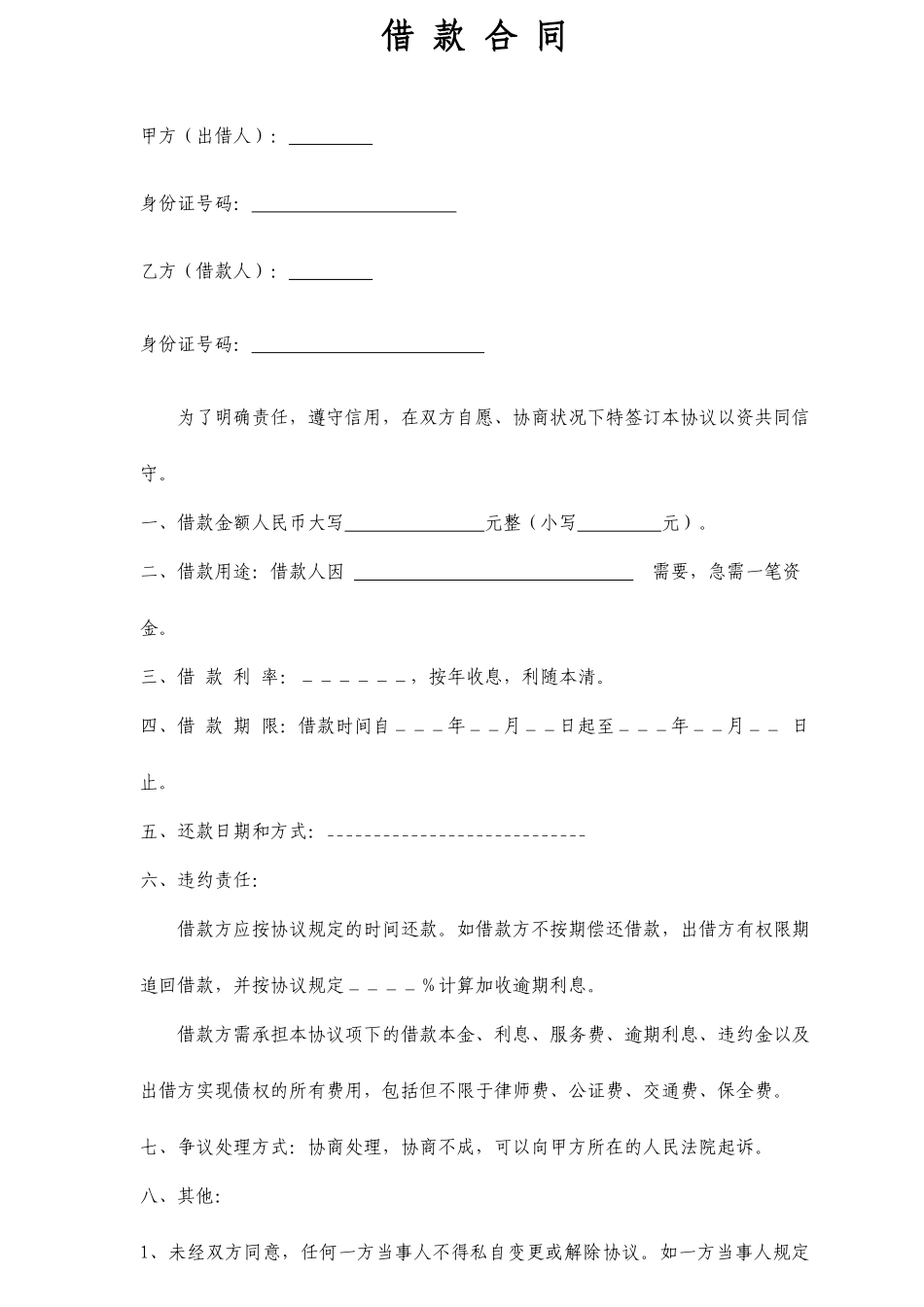 个人无担保借款合同_第1页
