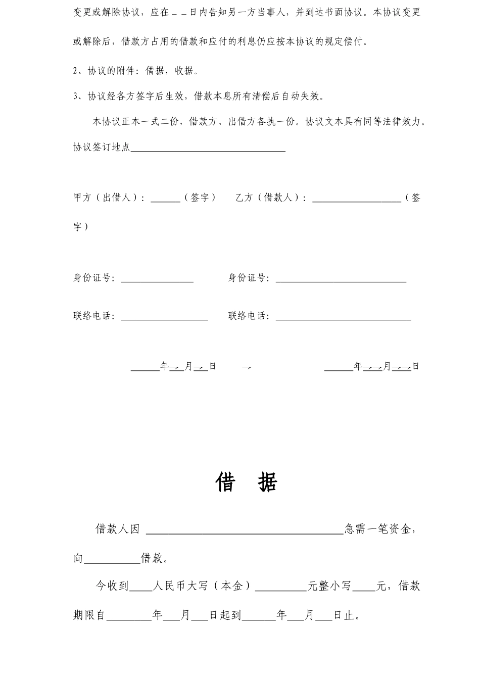 个人无担保借款合同_第2页