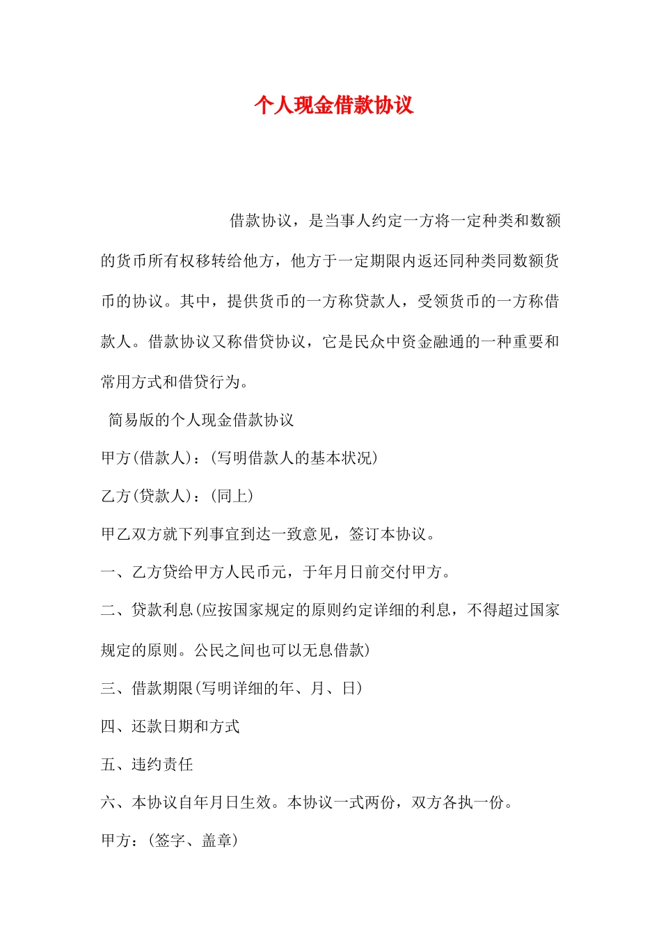 个人现金借款合同_第1页