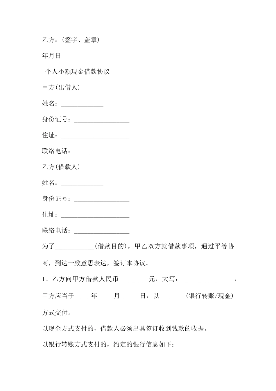 个人现金借款合同_第2页