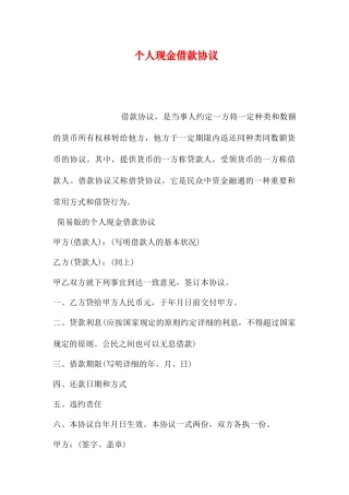 个人现金借款合同