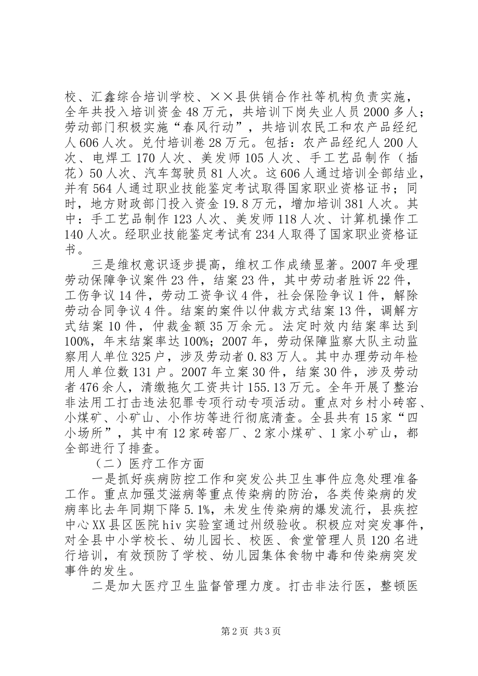 县民生工作存在问题及对策建议_第2页