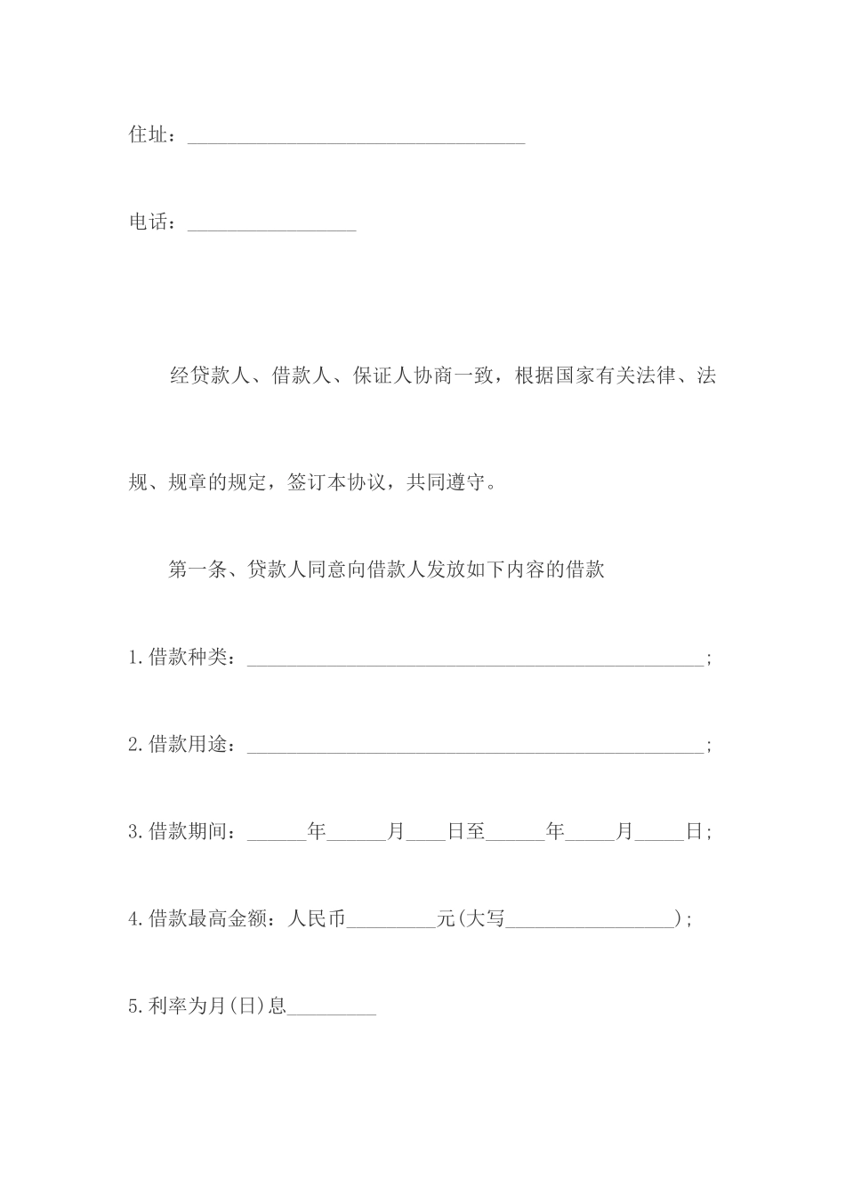 个人信用担保借款合同_第2页