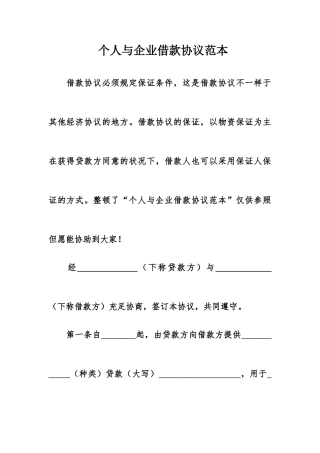 个人与公司借款合同范本