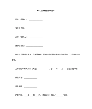 个人正规借款合同