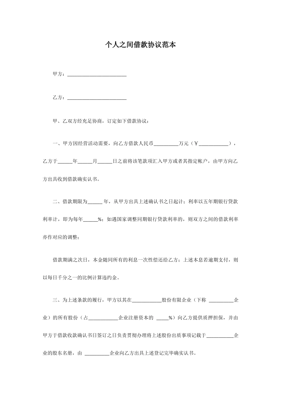 个人之间借款合同范本_第1页