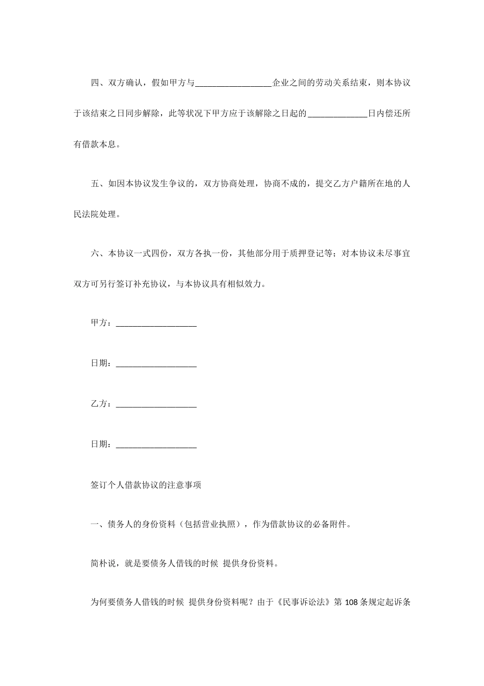 个人之间借款合同范本_第2页