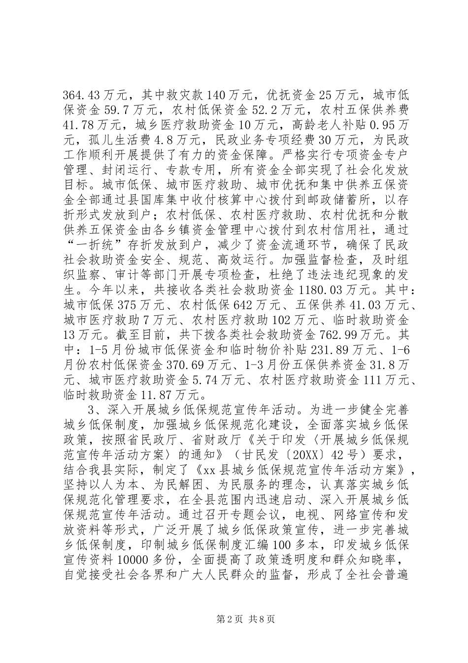 县民政工作汇报_第2页