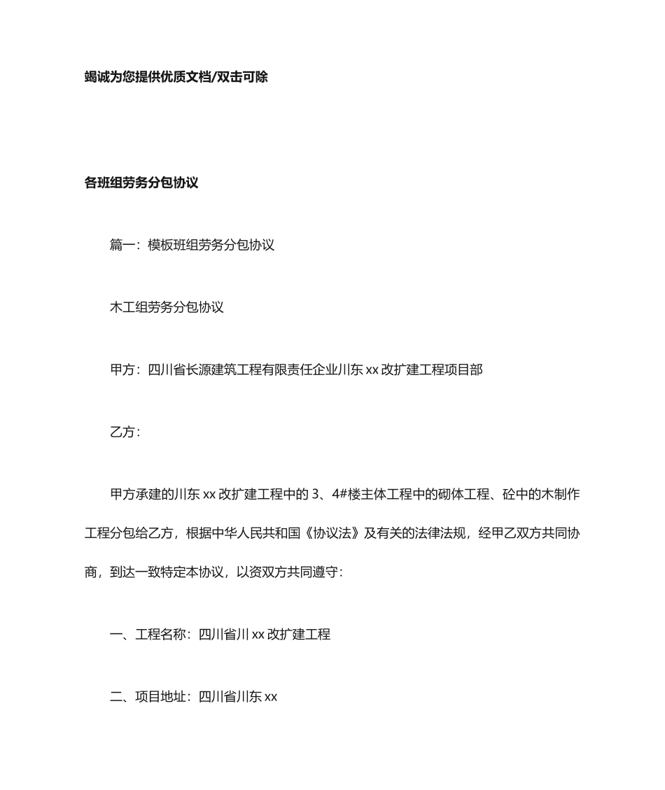 各班组劳务分包合同_第1页