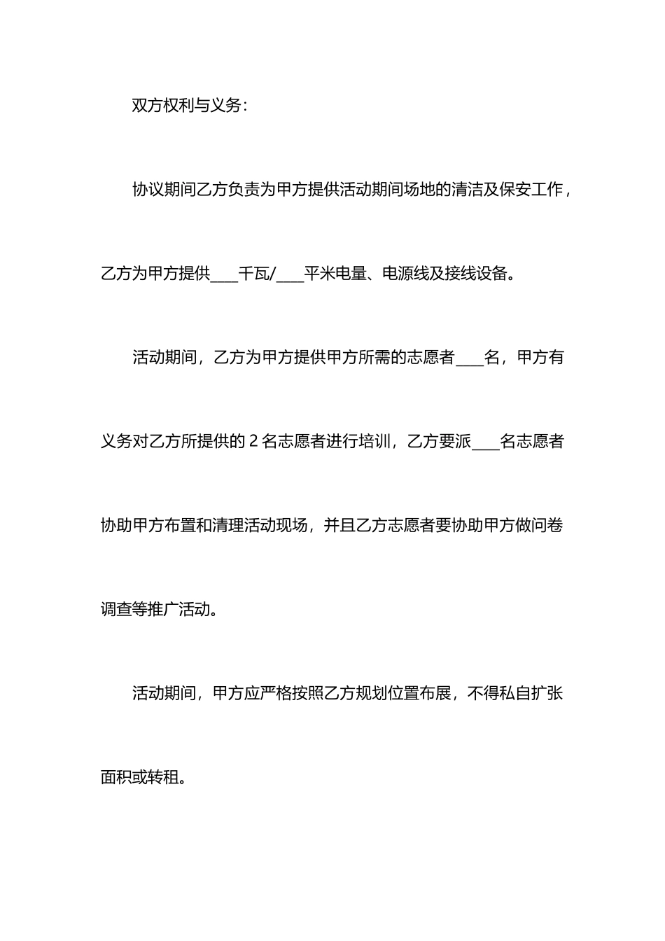 各类活动场地租赁合同_第2页