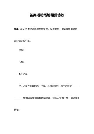 各类活动场地租赁合同