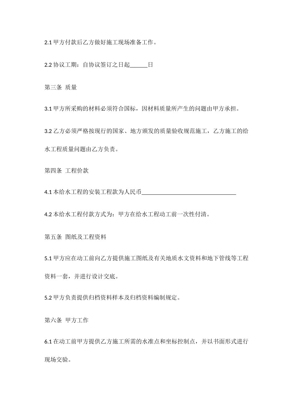 给水施工合同_第2页