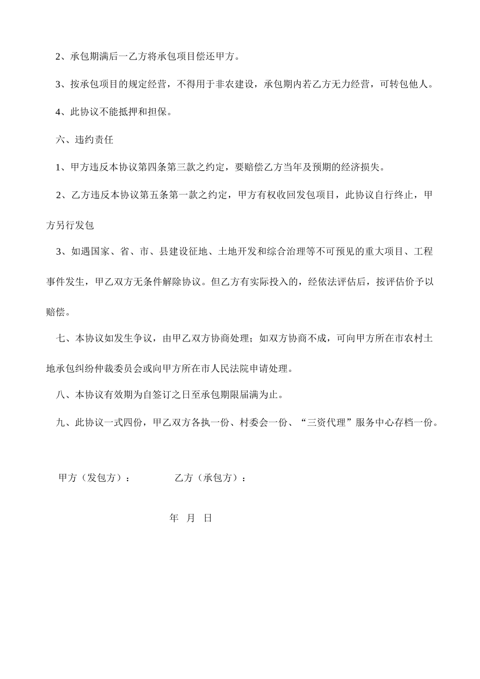 耕地承包合同_第2页