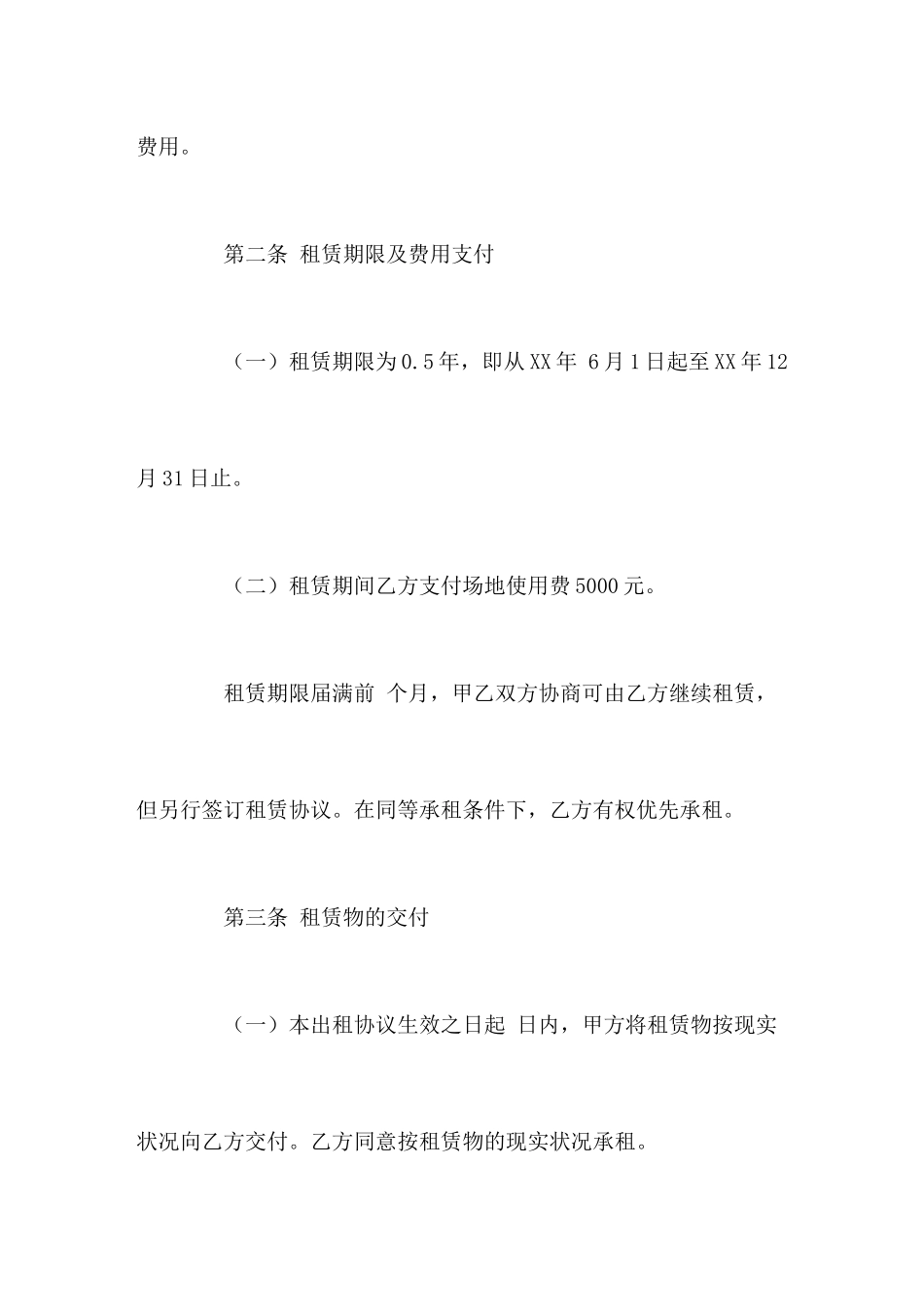 工厂场地租赁合同_第2页