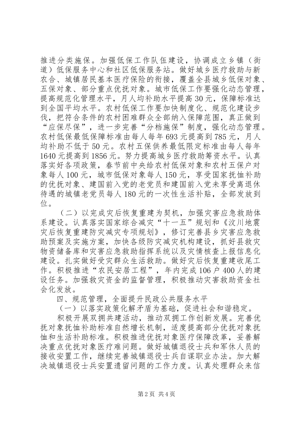 县民政工作要点_第2页