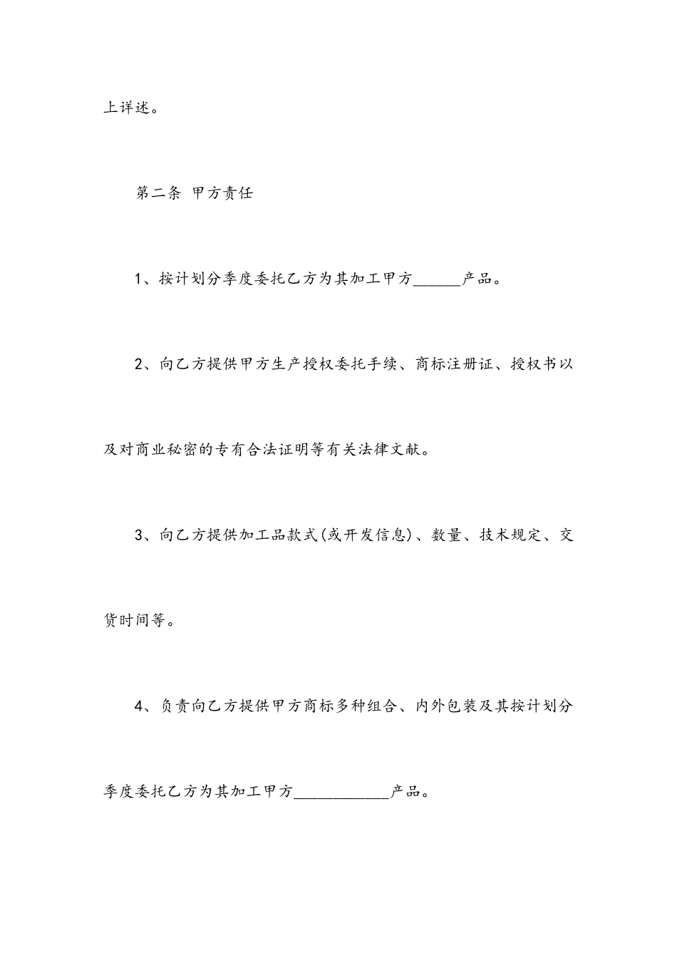 工厂生产加工合同协议_第2页