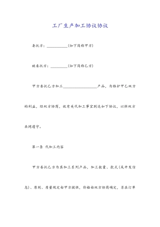 工厂生产加工合同协议