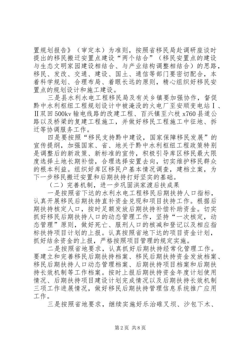 县民政关于做好水电迁居工作的意见_第2页