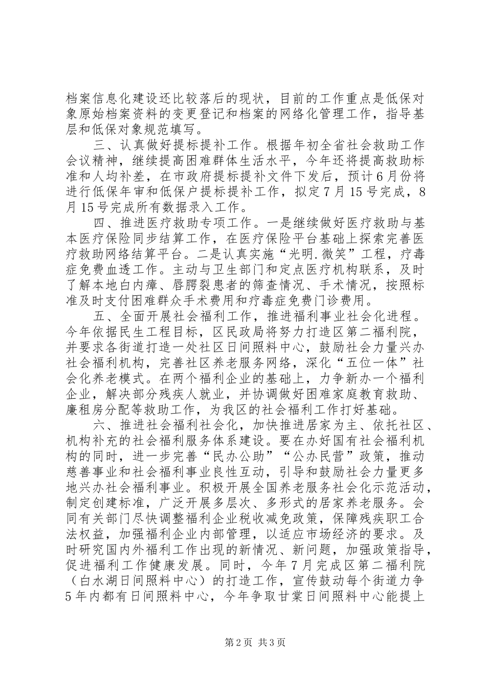 县民政救助指导要点_第2页