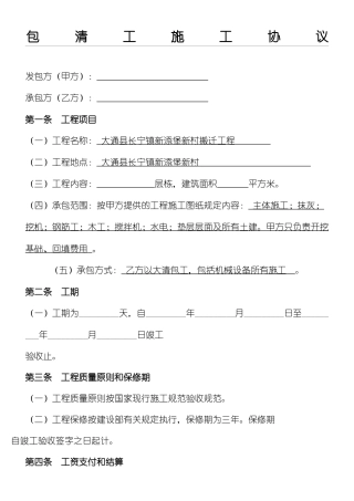 工程包清工协议合同