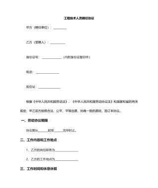 工程部技术员聘用合同