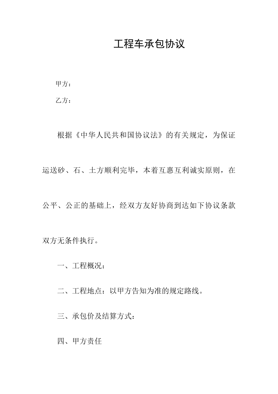工程车承包合同_第1页