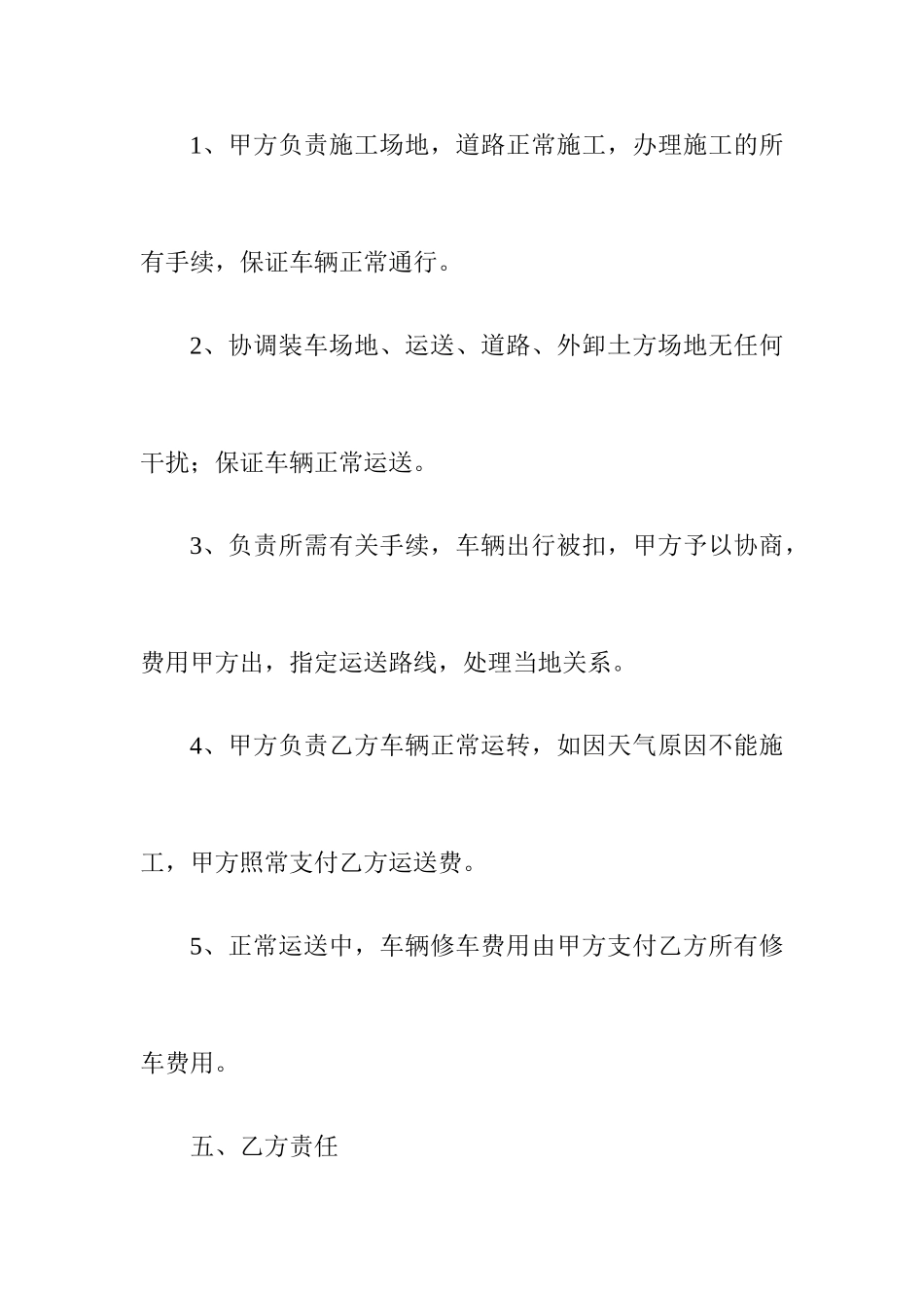 工程车承包合同_第2页