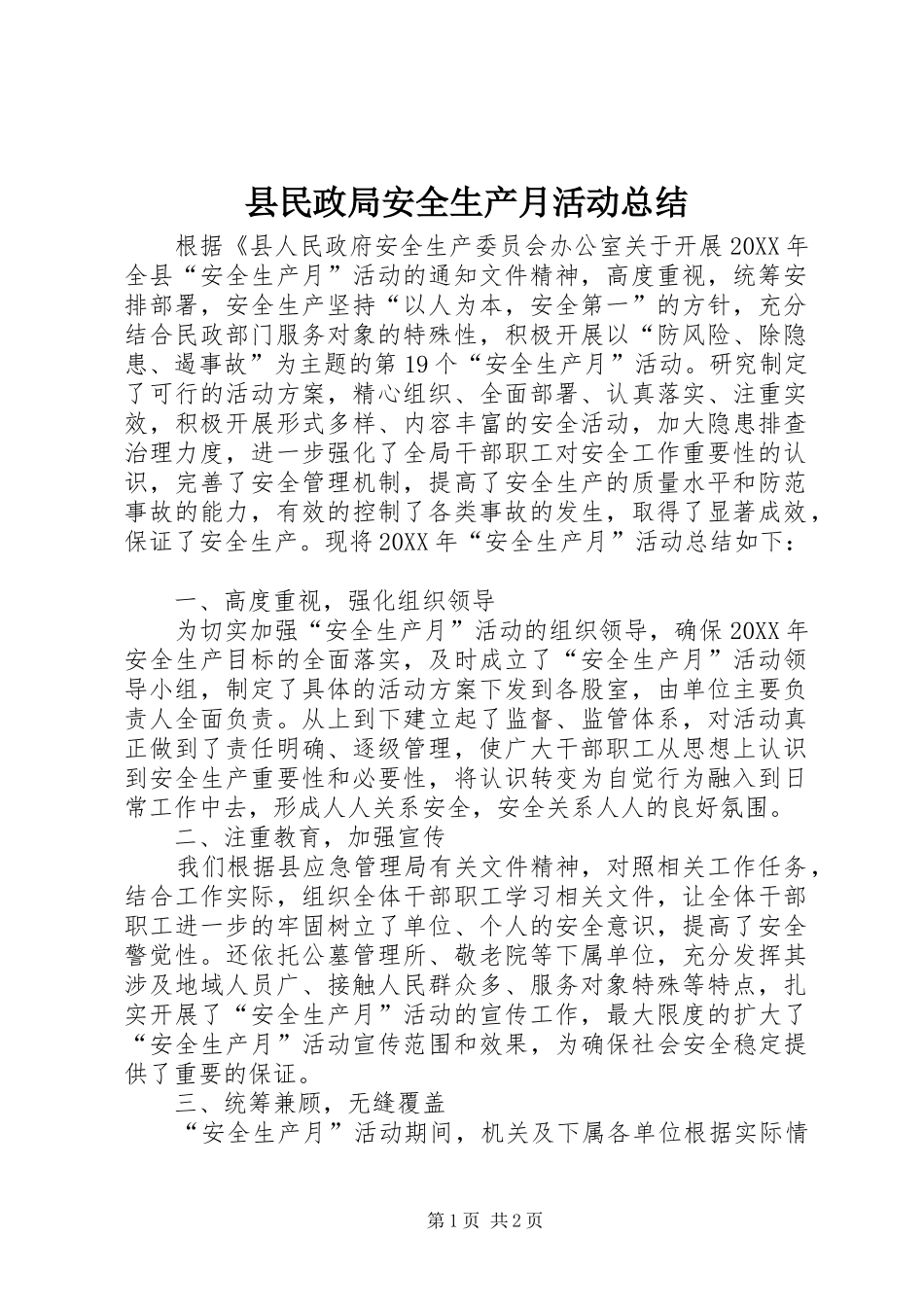 县民政局安全生产月活动总结_第1页