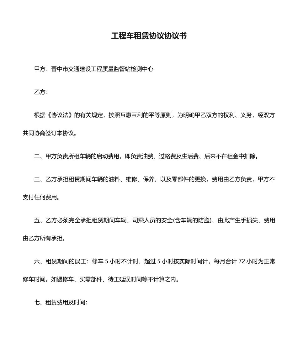 工程车租赁合同协议书_第1页