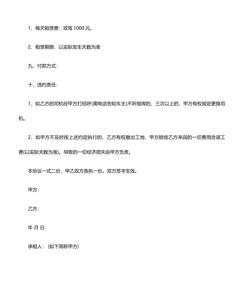 工程车租赁合同协议书_第2页