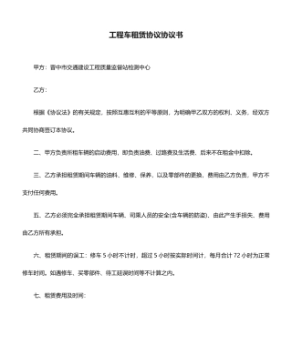 工程车租赁合同协议书
