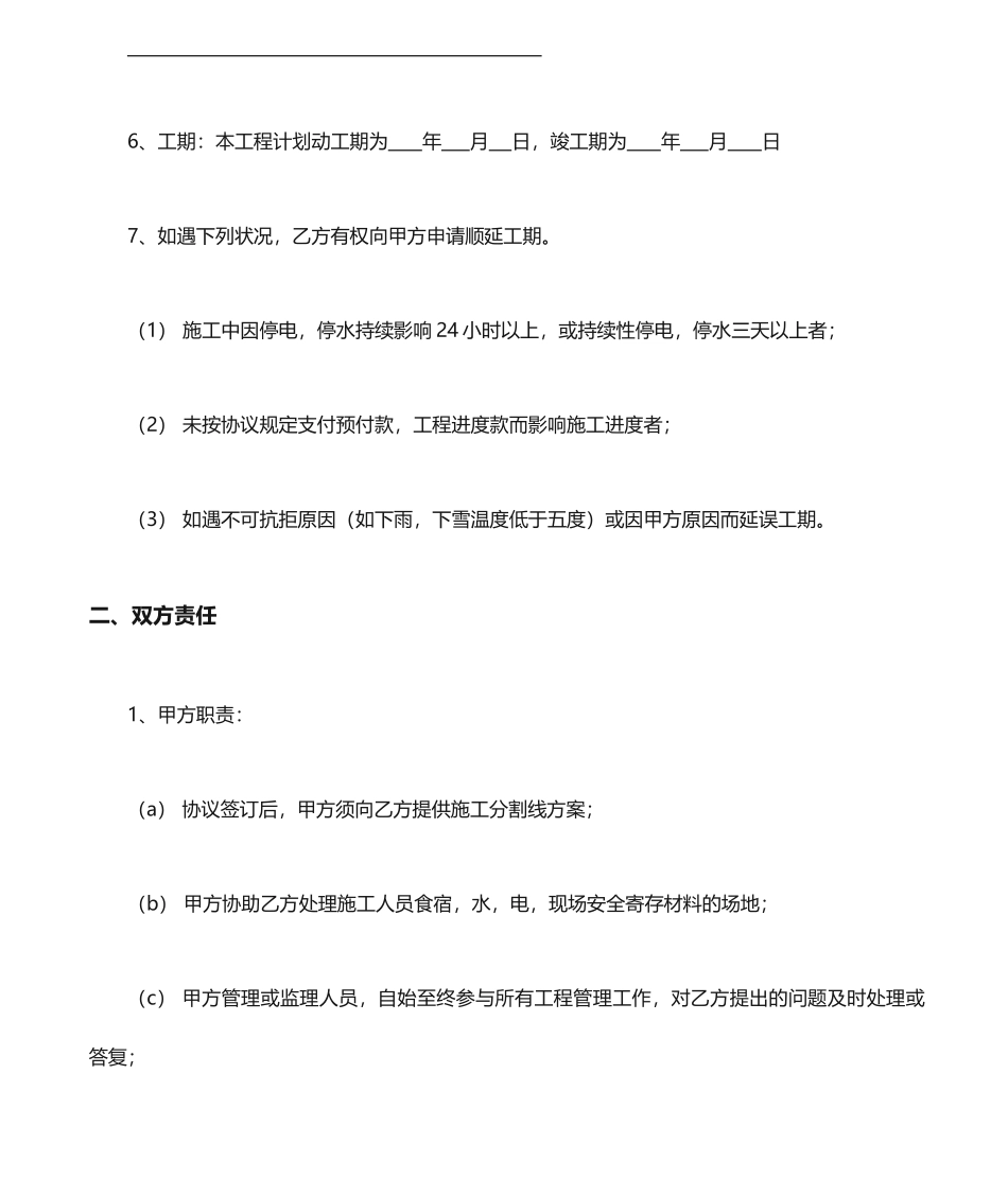 工程承包合同 (4)_第2页