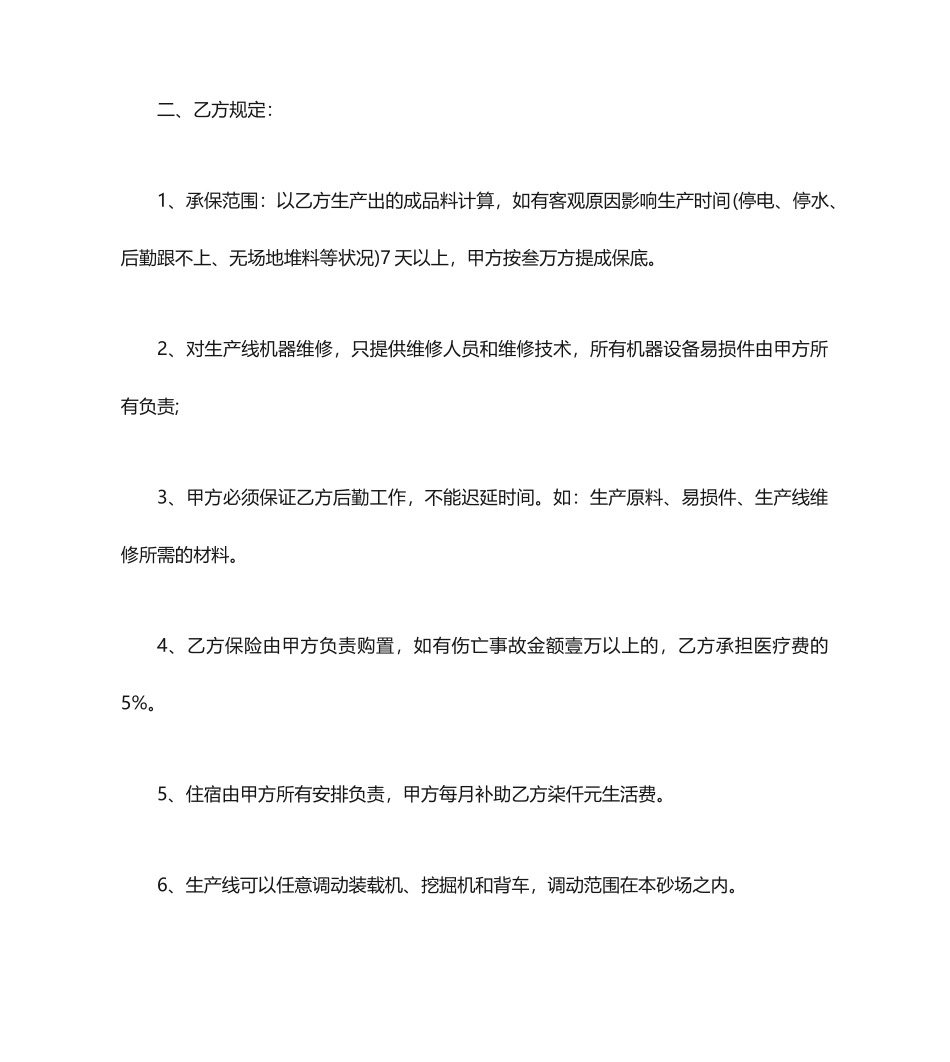 工程承包合同 (5)_第2页