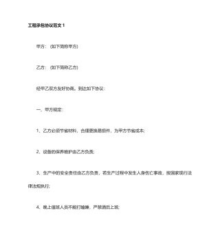 工程承包合同 (5)