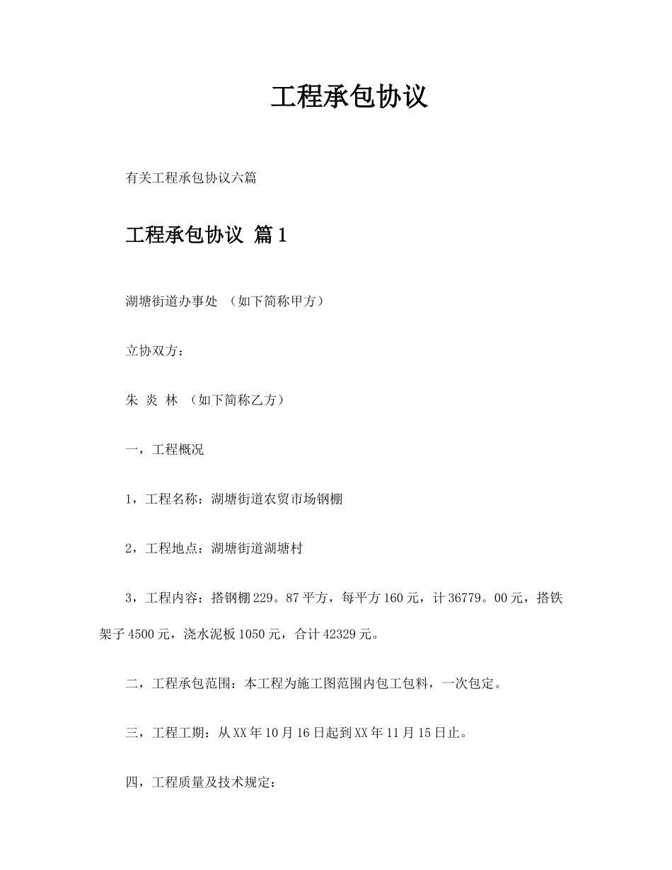 工程承包合同 (6)_第1页