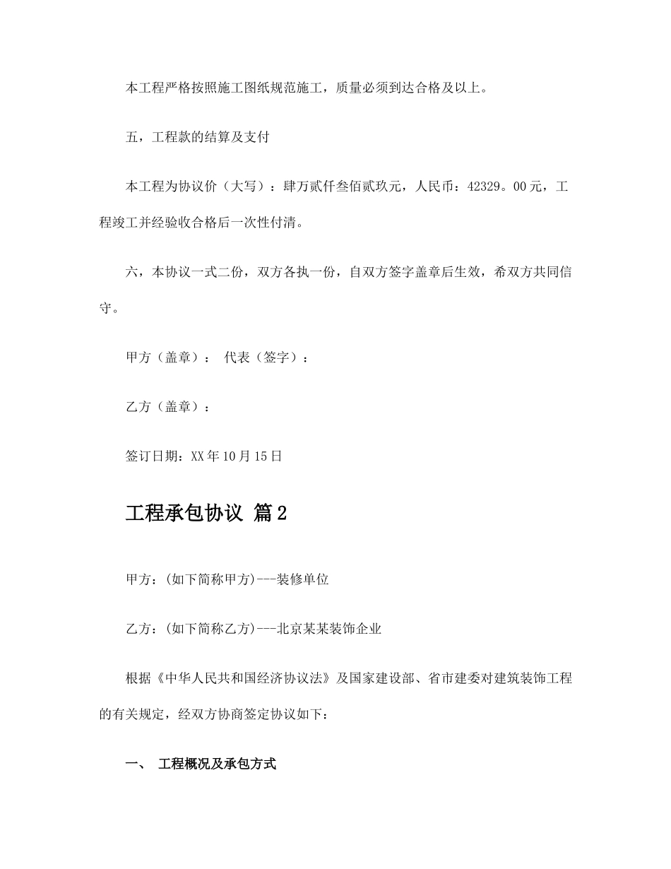 工程承包合同 (6)_第2页
