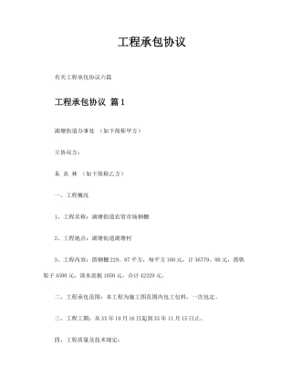 工程承包合同 (6)