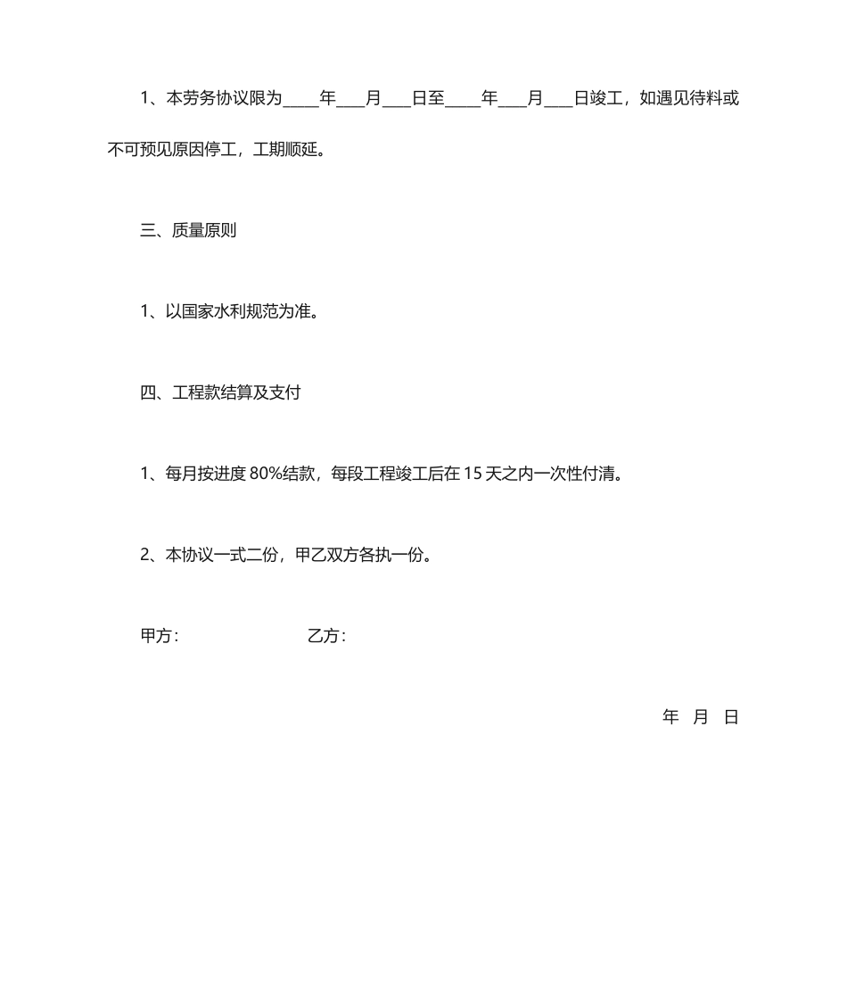 工程承包合同标准版_第2页