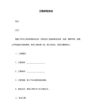 工程承包合同标准版