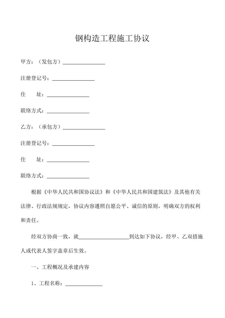 工程承包合同单价合同_第1页