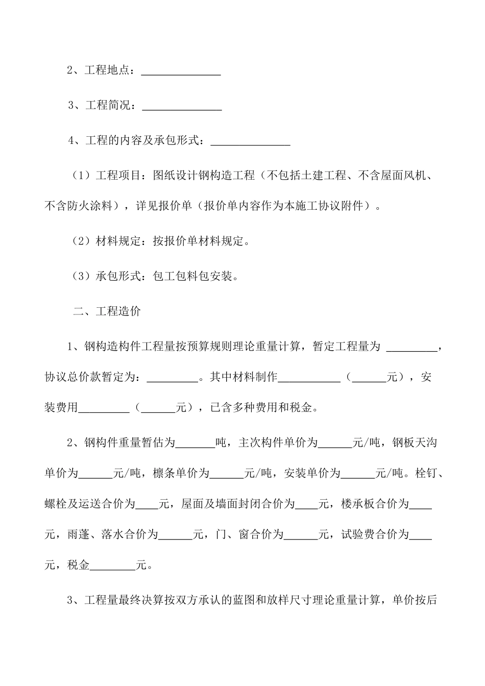 工程承包合同单价合同_第2页